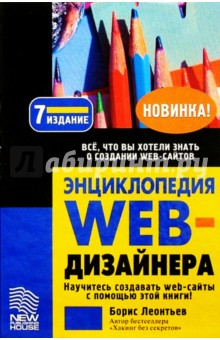 Энциклопедия web-дизайнера
