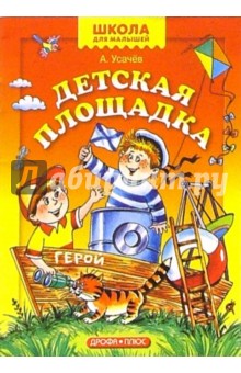 Детская площадка