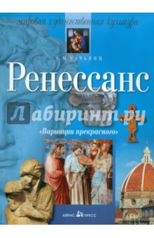 Ренессанс