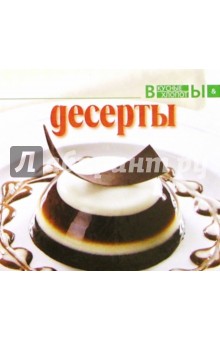 Десерты