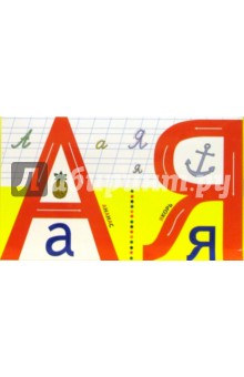 Занимательная азбука