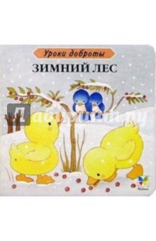 Зимний лес