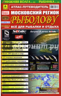 Московский регион рыболову. Все для рыбака и рыбалки