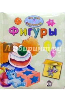 Фигуры. Что под картинкой?