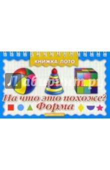На что это похоже? Форма
