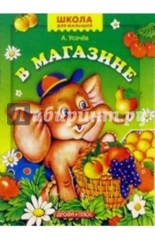 В магазине