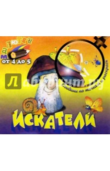 Искатели. Раскраска