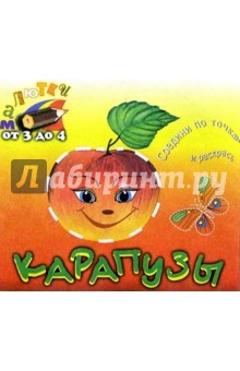 Карапузы. Раскраска