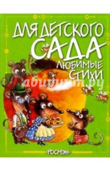 Любимые стихи
