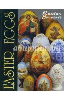 Easter eggs (Пасхальные яйца). На английском языке