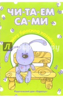 Зайку бросила хозяйка...