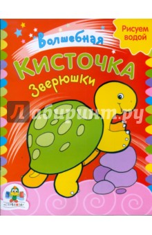 Зверюшки