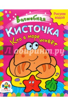 Кто в море живет