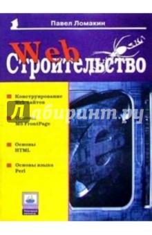 Web-строительство