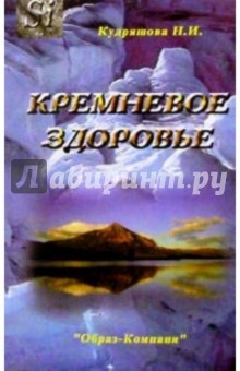 Кремневое здоровье