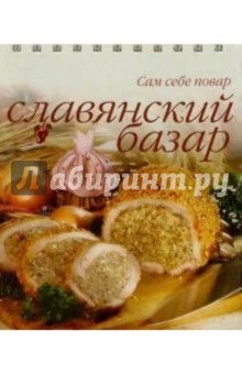 Славянский базар (пружина)