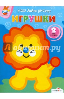 Игрушки