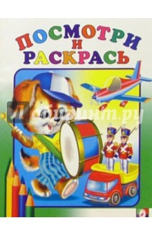 Посмотри и раскрась (барабан)