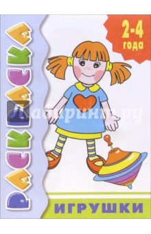 Игрушки