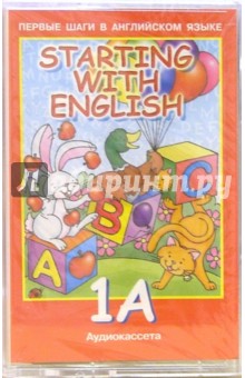 А/к. Starting with English-1A: Учебник