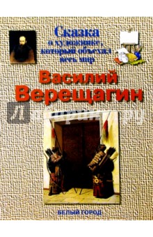 Верещагин