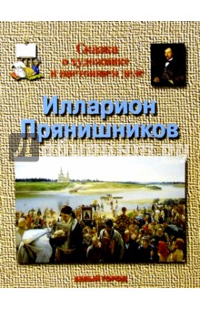 Прянишников