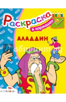 Аладдин