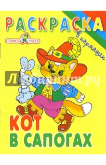 Кот в сапогах