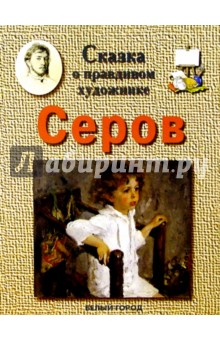 Серов