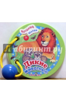 Дикие животные