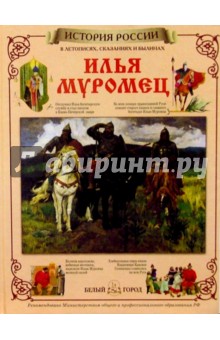 Илья Муромец