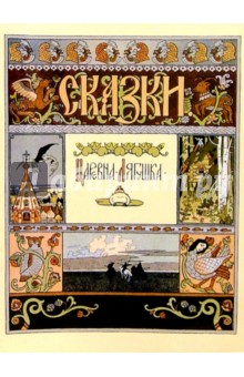 Царевна-Лягушка