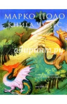 Книга чудес