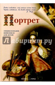 Портрет