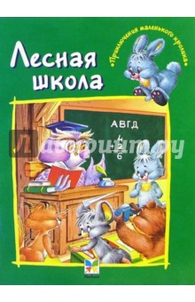 Лесная школа