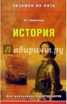 История