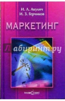 Маркетинг: Учебное пособие