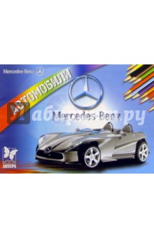 Автомобили: Mercedes-Benz