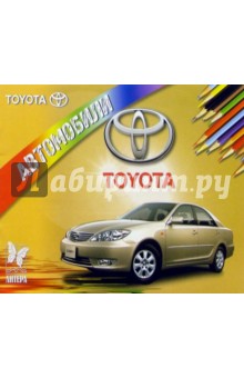 Автомобили: Toyota