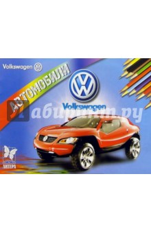 Автомобили: Volkswagen