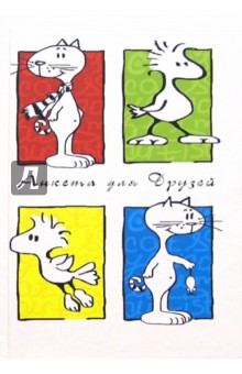 Анкета для друзей 2222 (юмор)
