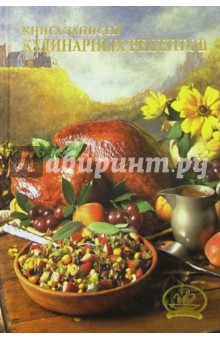 Книга записей кулинарных рецептов 2533 (цыпленок табака)