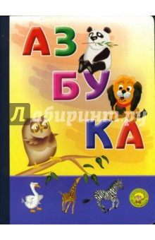 Азбука