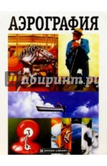 Аэрография