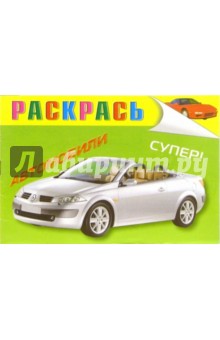 Автомобиль" Рено"