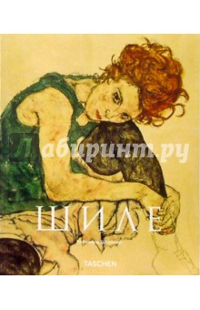 Шиле (1890-1918): Полуночная душа художника