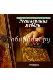 Реставрация мебели