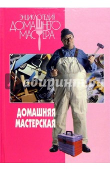 Домашняя мастерская