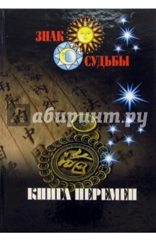 Книга перемен