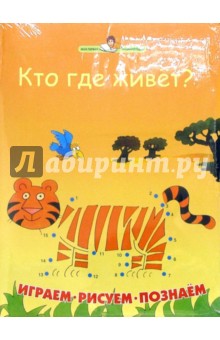 Играем. Рисуем. Познаем (комплект из 3-х книг)